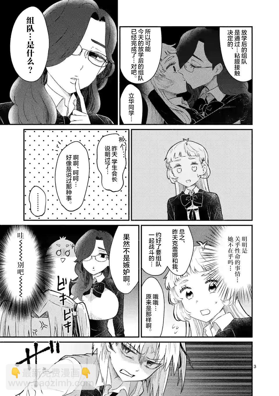 《放学后的恐怖短剧铃声响起时、少女的微笑将变成肉块》第06话 第4页