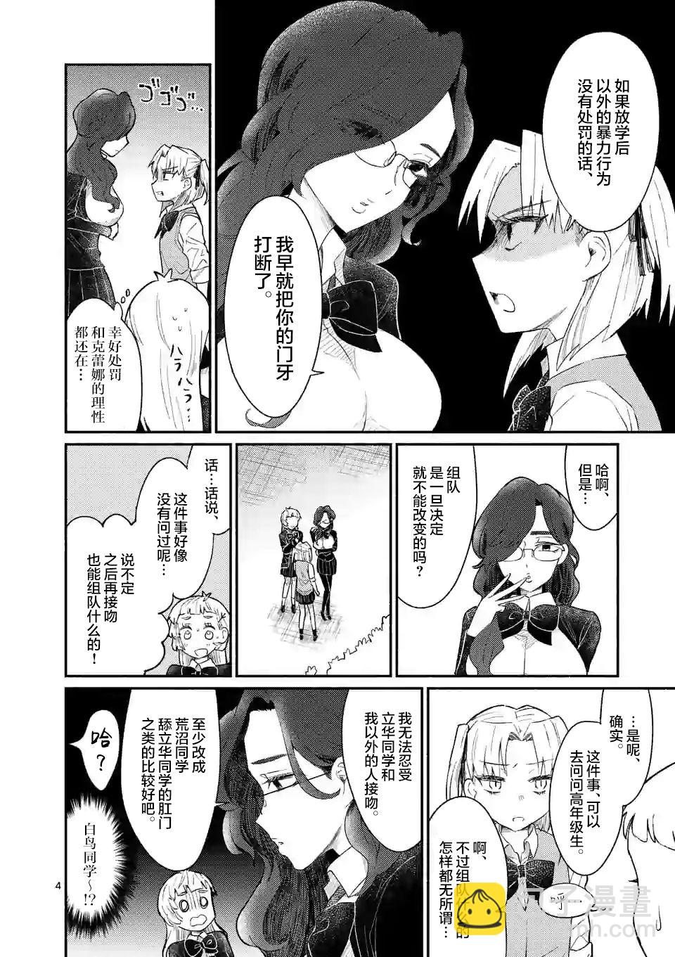 《放学后的恐怖短剧铃声响起时、少女的微笑将变成肉块》第06话 第5页