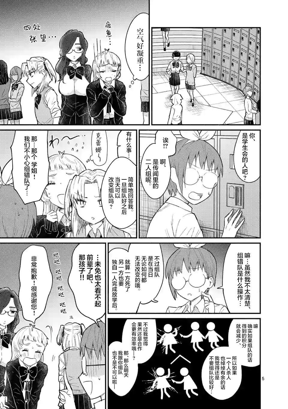 《放学后的恐怖短剧铃声响起时、少女的微笑将变成肉块》第06话 第6页