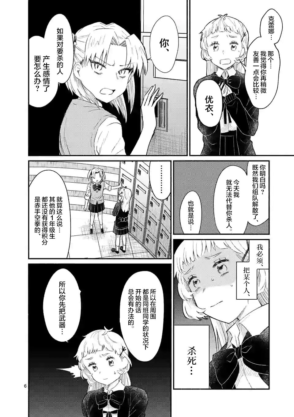 《放学后的恐怖短剧铃声响起时、少女的微笑将变成肉块》第06话 第7页