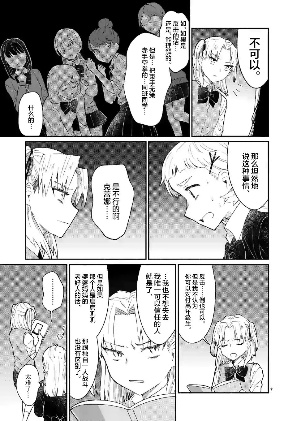 《放学后的恐怖短剧铃声响起时、少女的微笑将变成肉块》第06话 第8页
