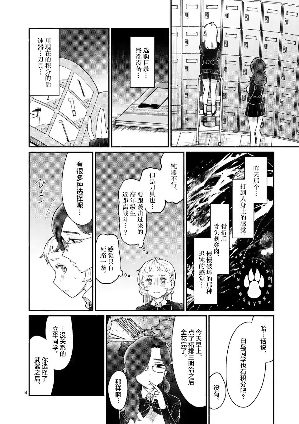 《放学后的恐怖短剧铃声响起时、少女的微笑将变成肉块》第06话 第9页