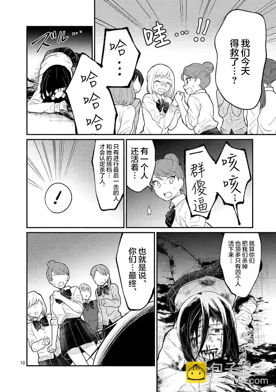《放学后的恐怖短剧铃声响起时、少女的微笑将变成肉块》第05话 第11页