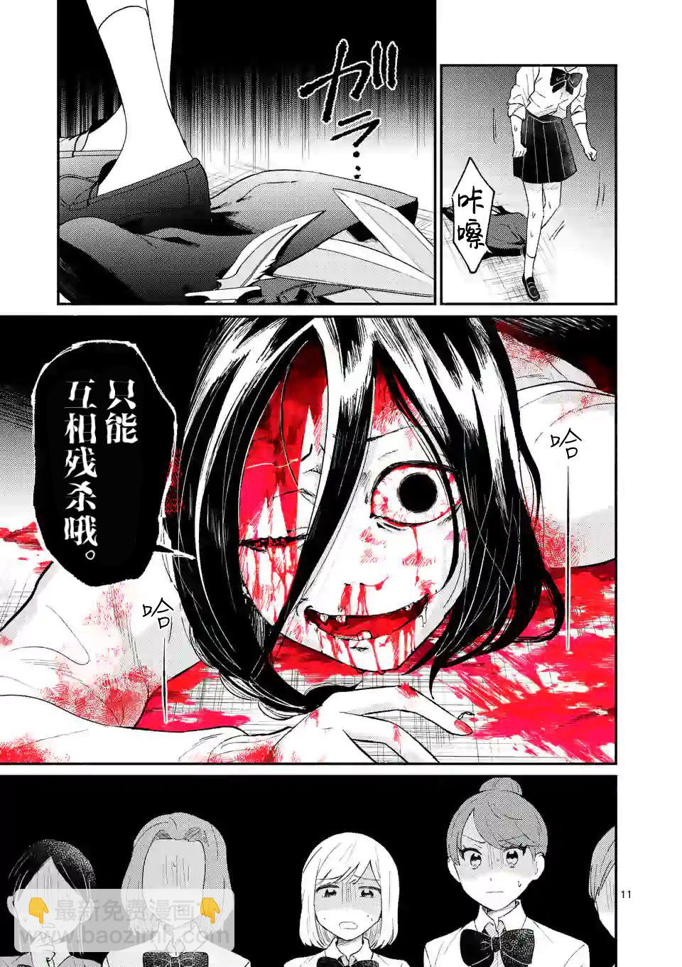 《放学后的恐怖短剧铃声响起时、少女的微笑将变成肉块》第05话 第12页