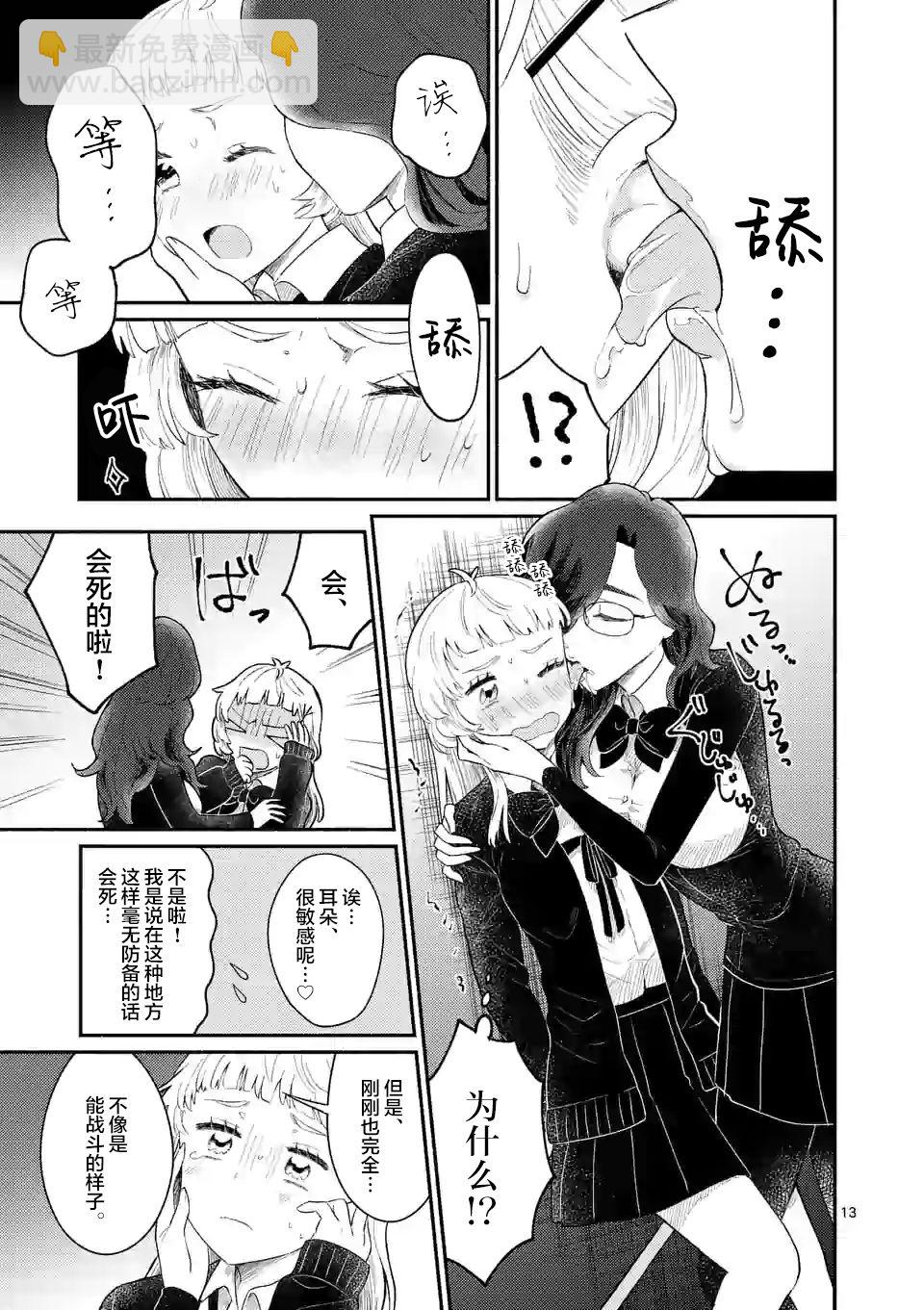 《放学后的恐怖短剧铃声响起时、少女的微笑将变成肉块》第05话 第14页