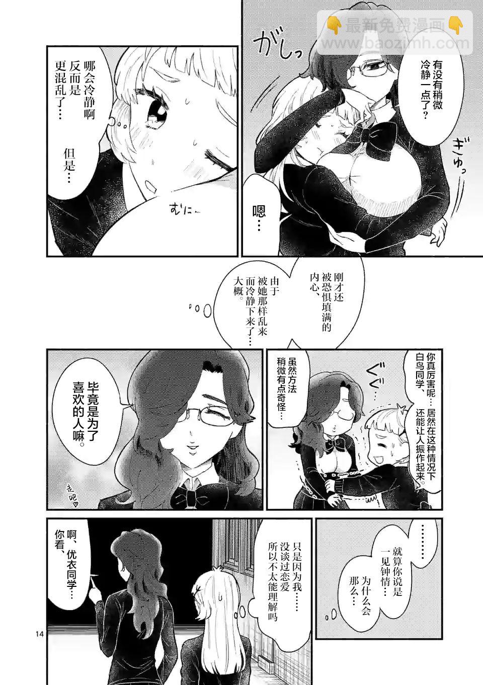 《放学后的恐怖短剧铃声响起时、少女的微笑将变成肉块》第05话 第15页