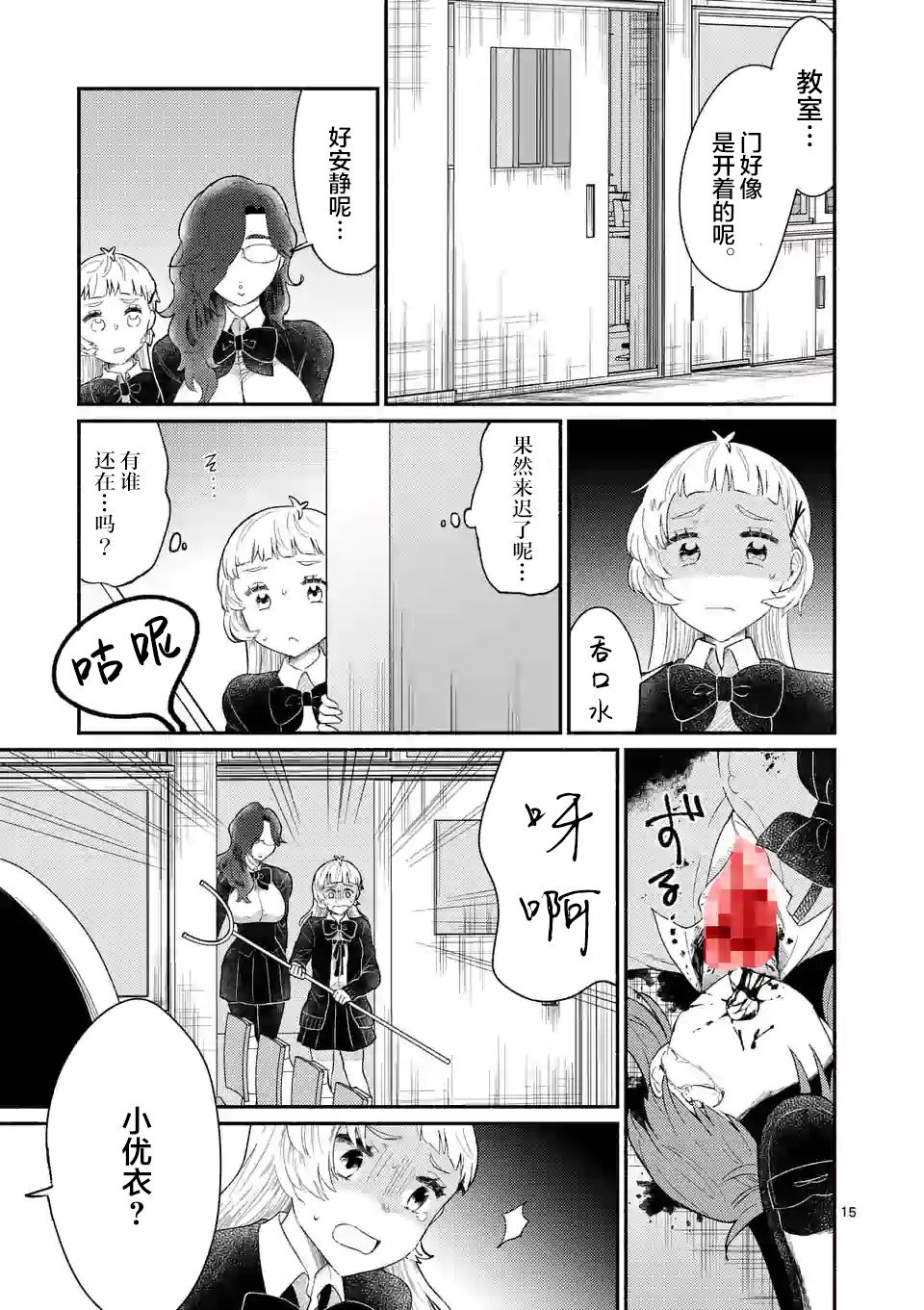 《放学后的恐怖短剧铃声响起时、少女的微笑将变成肉块》第05话 第16页