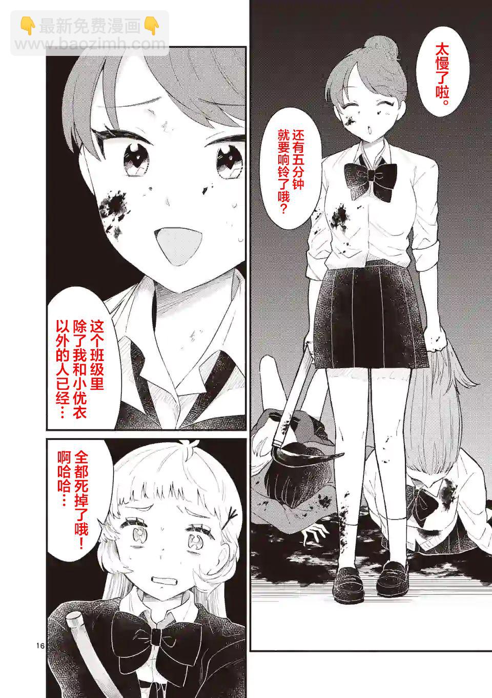 《放学后的恐怖短剧铃声响起时、少女的微笑将变成肉块》第05话 第17页