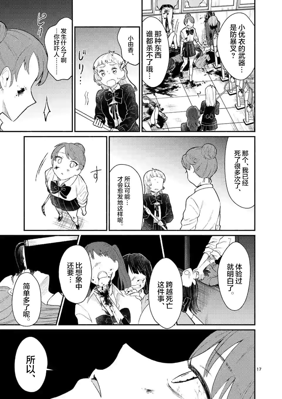 《放学后的恐怖短剧铃声响起时、少女的微笑将变成肉块》第05话 第18页