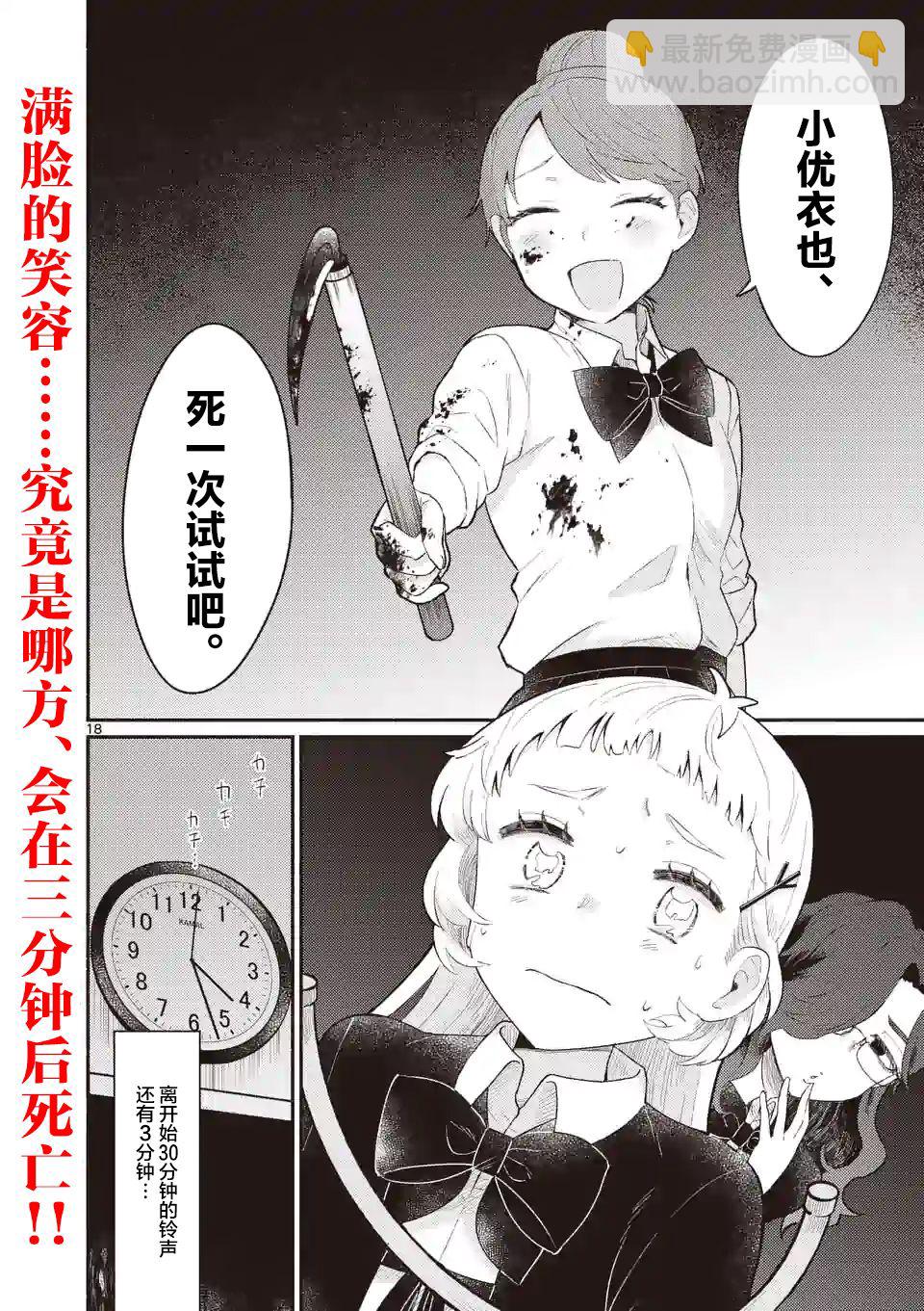 《放学后的恐怖短剧铃声响起时、少女的微笑将变成肉块》第05话 第19页