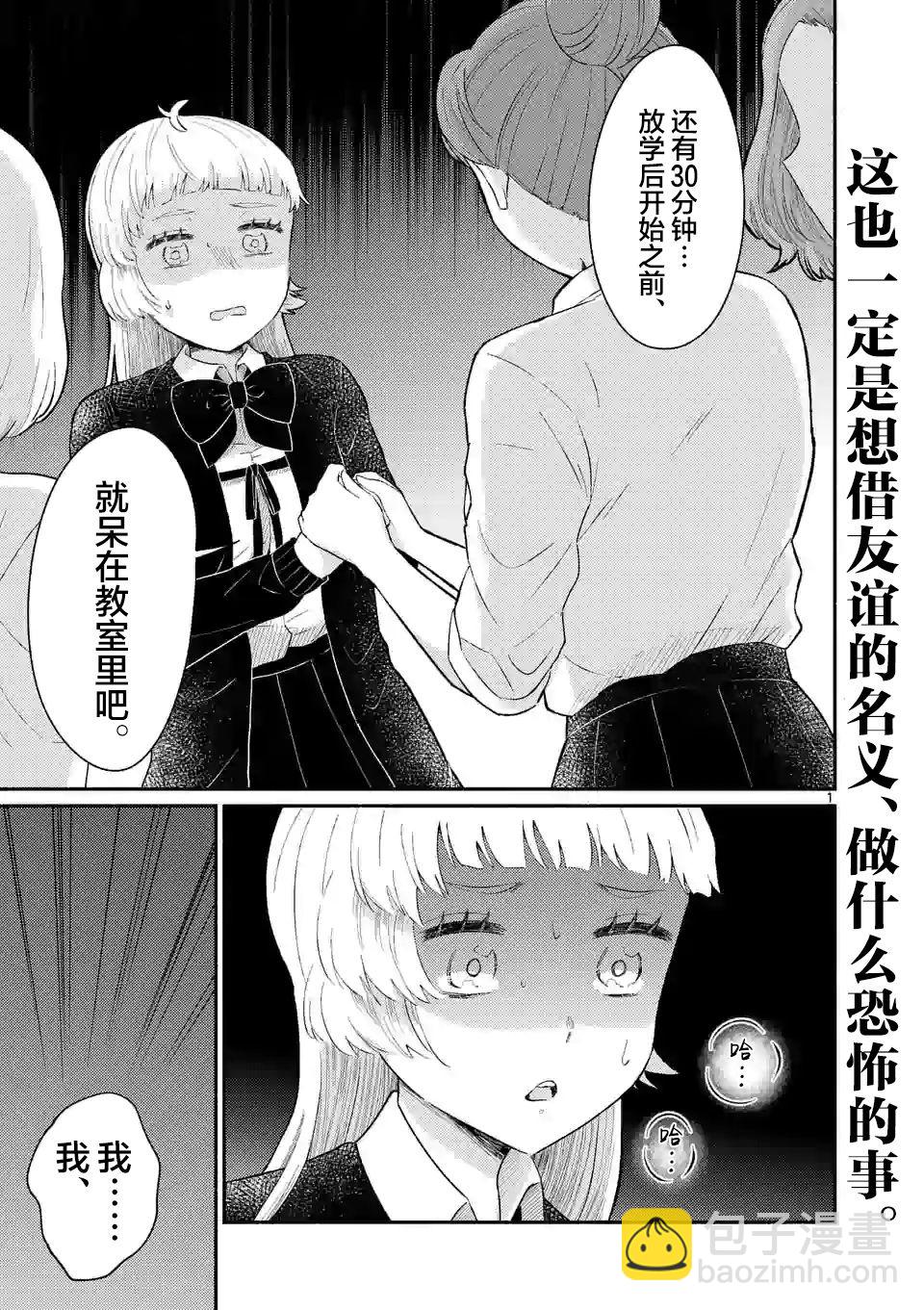 《放学后的恐怖短剧铃声响起时、少女的微笑将变成肉块》第05话 第2页