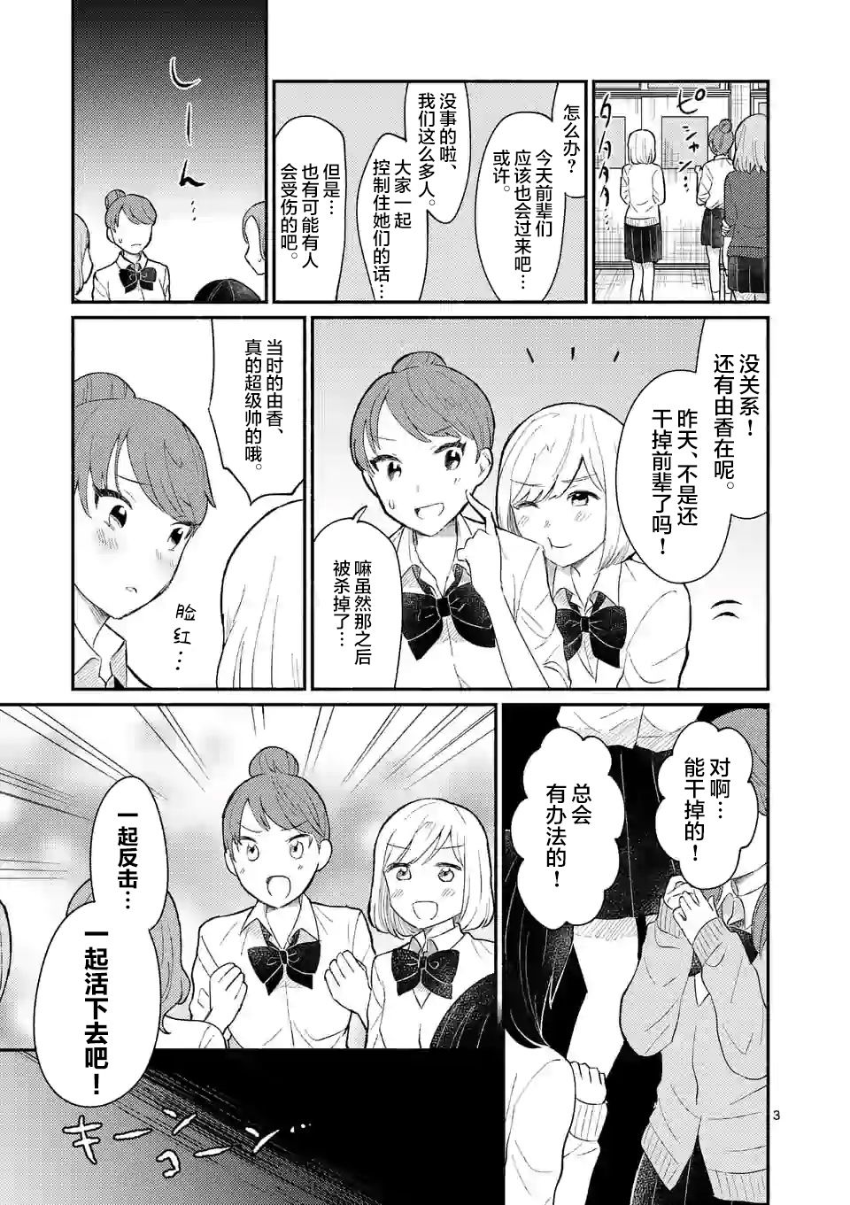 《放学后的恐怖短剧铃声响起时、少女的微笑将变成肉块》第05话 第4页