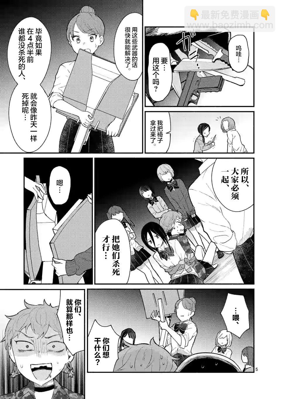 《放学后的恐怖短剧铃声响起时、少女的微笑将变成肉块》第05话 第6页