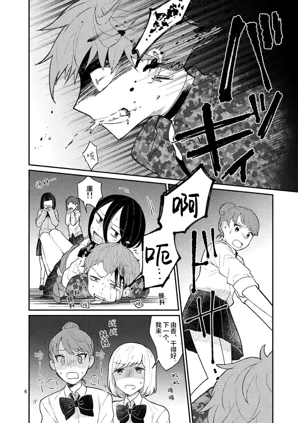 《放学后的恐怖短剧铃声响起时、少女的微笑将变成肉块》第05话 第7页