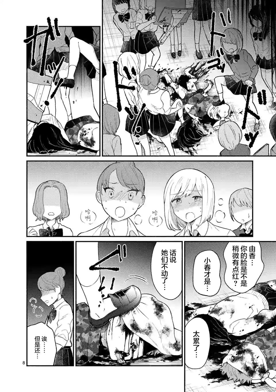 《放学后的恐怖短剧铃声响起时、少女的微笑将变成肉块》第05话 第9页