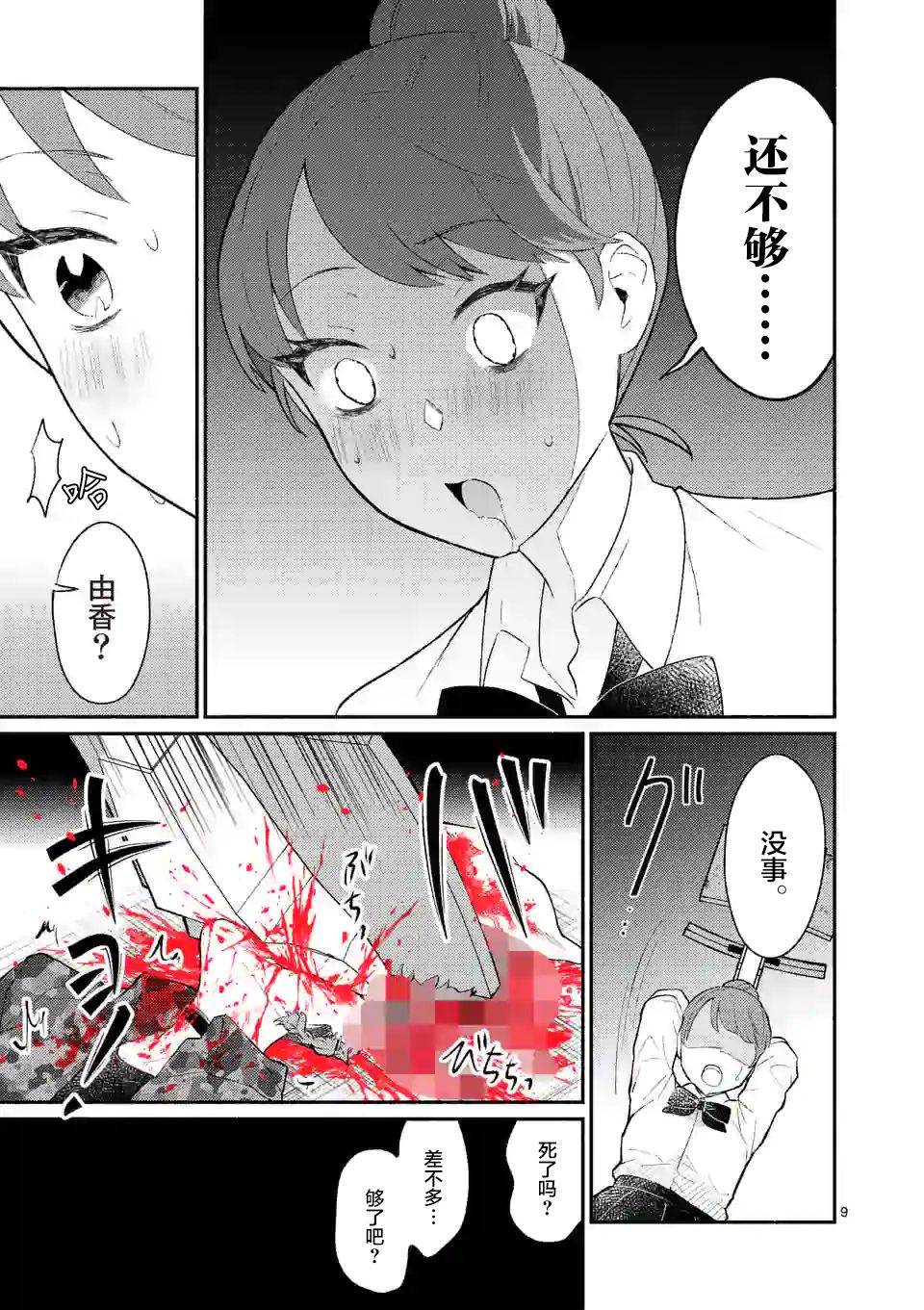《放学后的恐怖短剧铃声响起时、少女的微笑将变成肉块》第07话 第10页