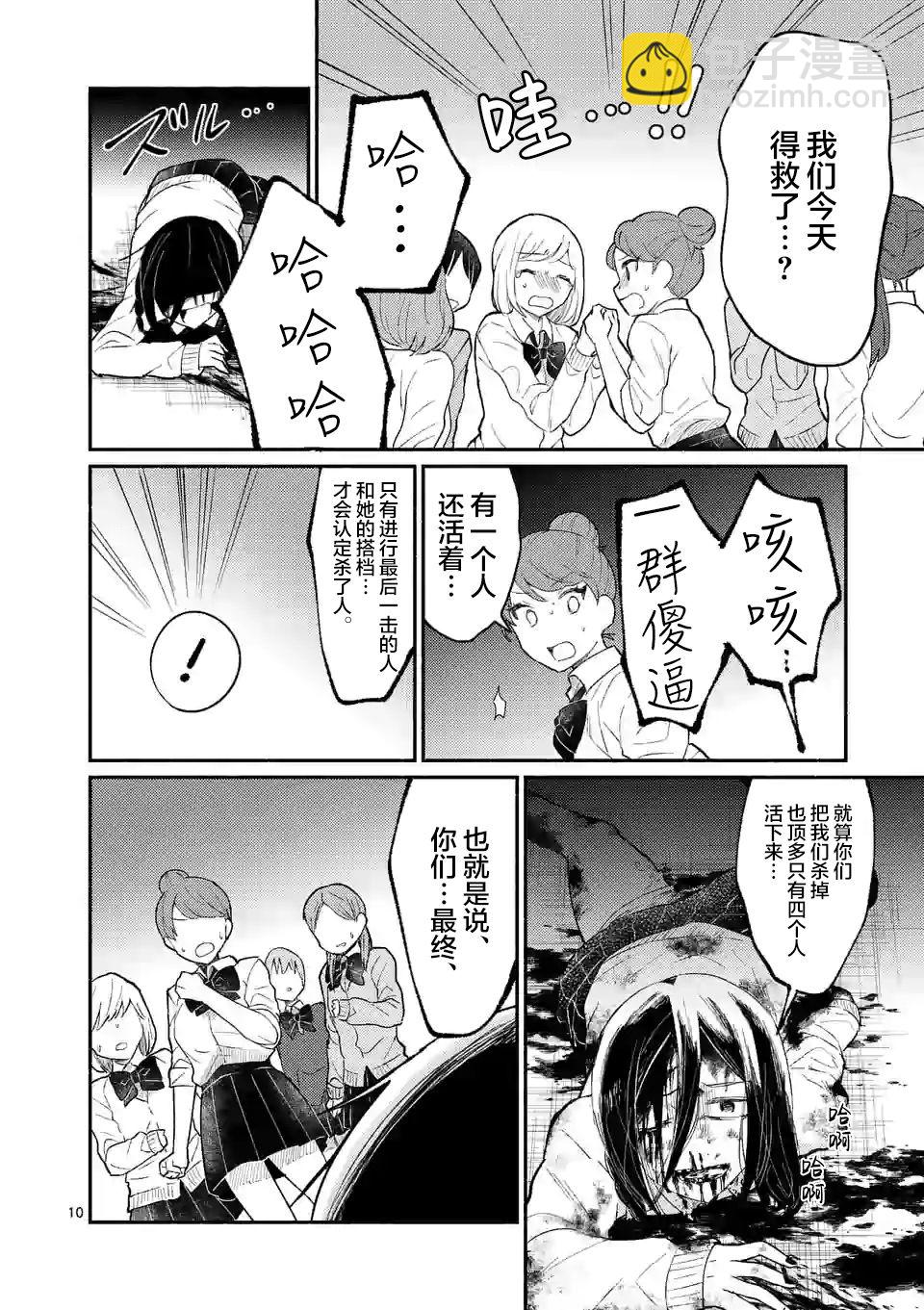 《放学后的恐怖短剧铃声响起时、少女的微笑将变成肉块》第07话 第11页