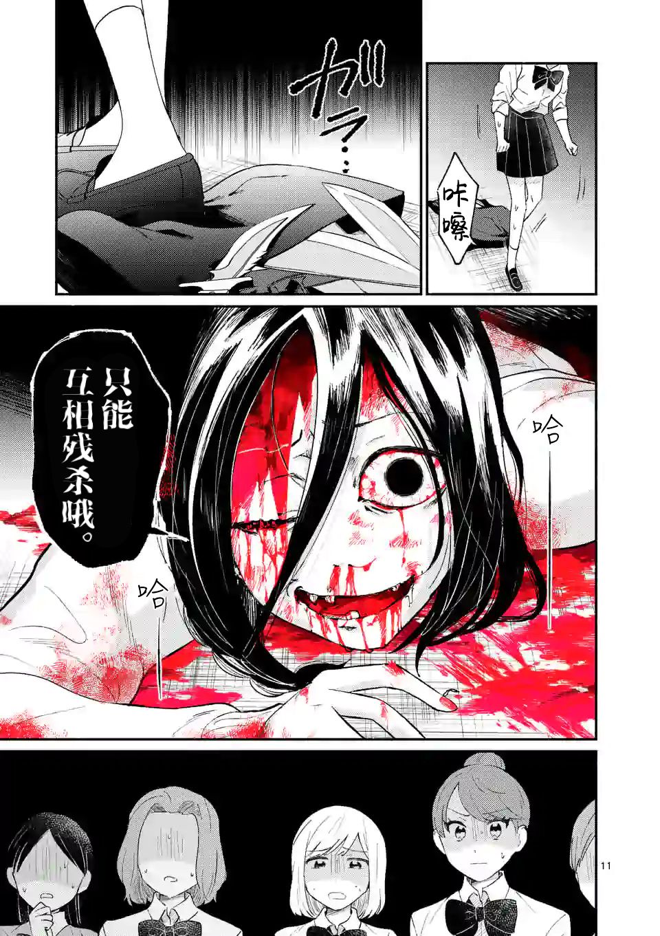 《放学后的恐怖短剧铃声响起时、少女的微笑将变成肉块》第07话 第12页