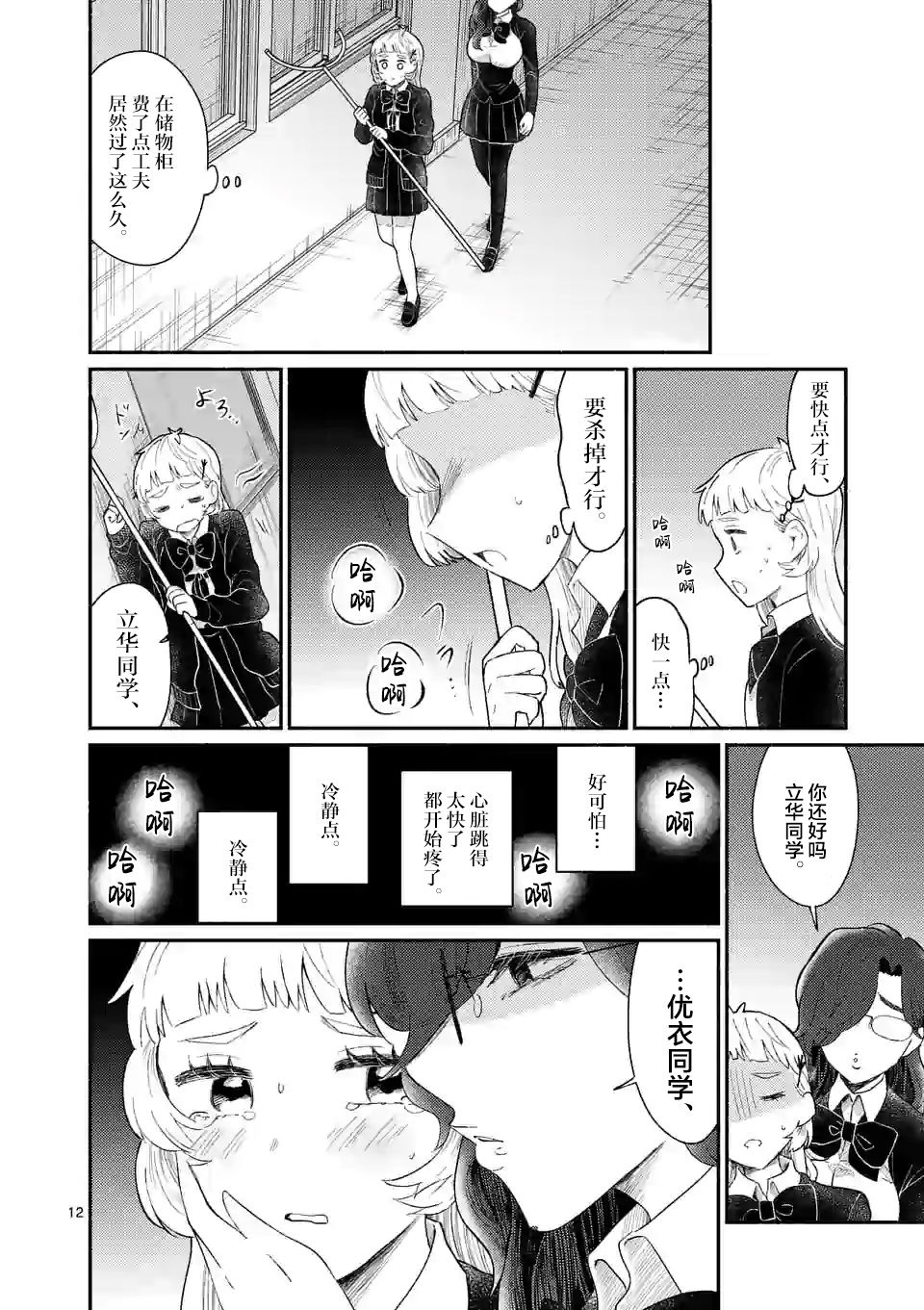 《放学后的恐怖短剧铃声响起时、少女的微笑将变成肉块》第07话 第13页