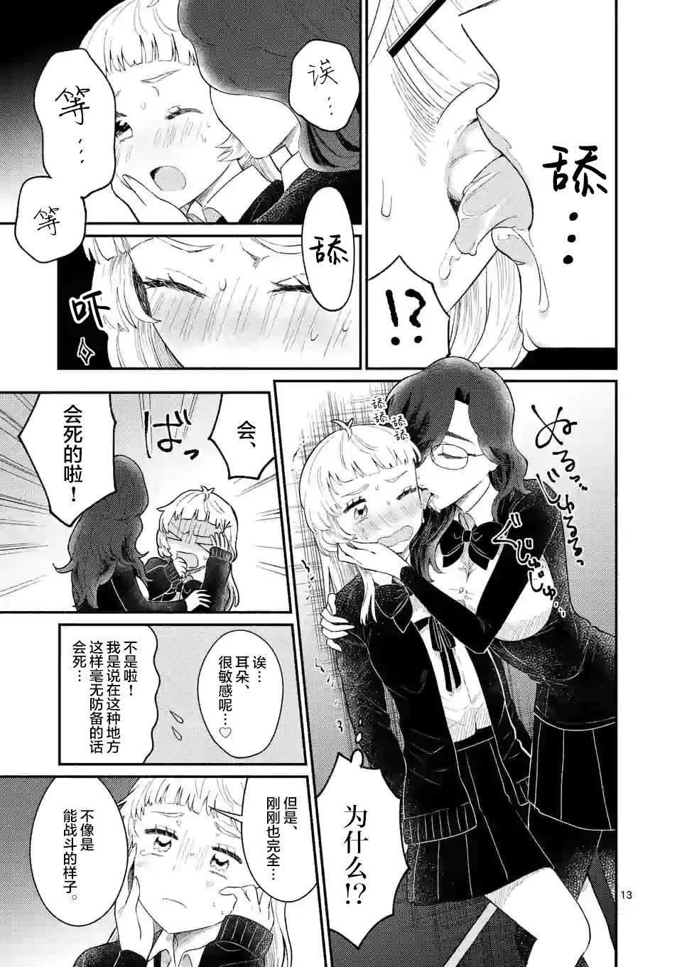 《放学后的恐怖短剧铃声响起时、少女的微笑将变成肉块》第07话 第14页