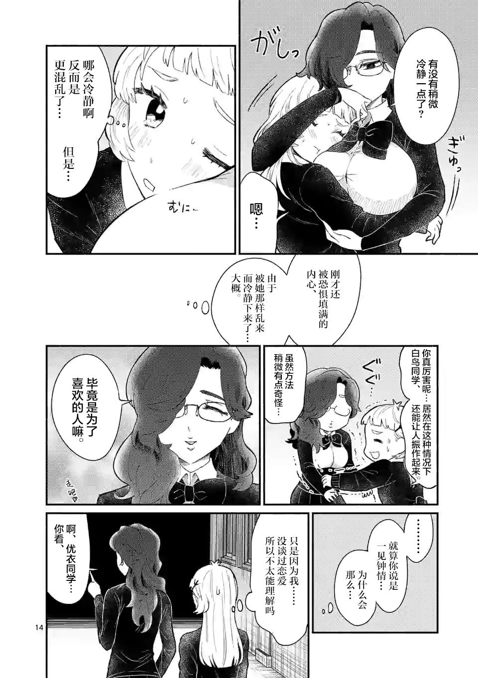 《放学后的恐怖短剧铃声响起时、少女的微笑将变成肉块》第07话 第15页