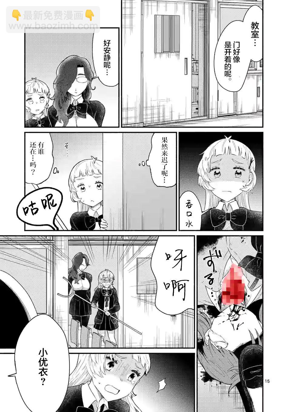 《放学后的恐怖短剧铃声响起时、少女的微笑将变成肉块》第07话 第16页