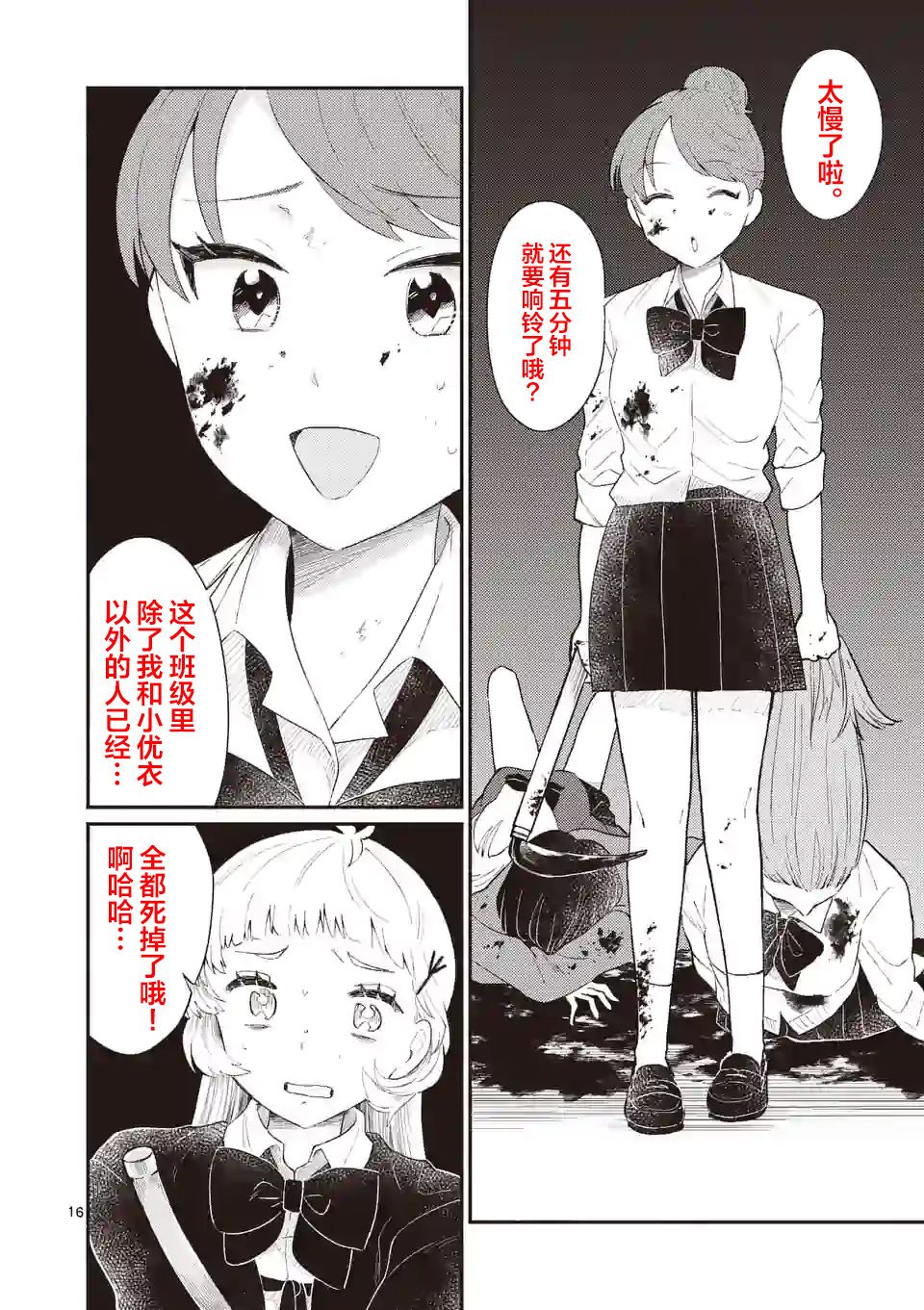 《放学后的恐怖短剧铃声响起时、少女的微笑将变成肉块》第07话 第17页