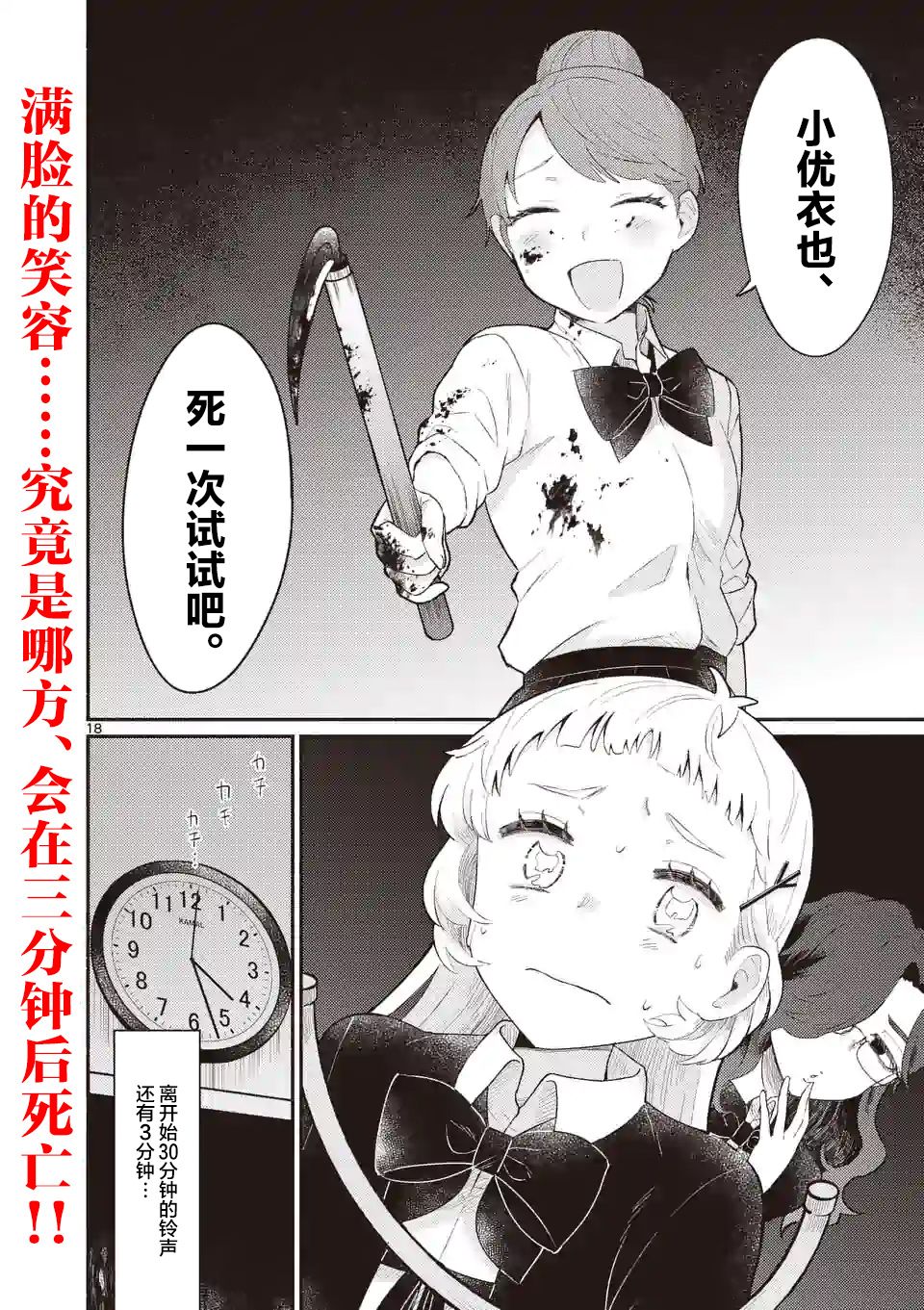 《放学后的恐怖短剧铃声响起时、少女的微笑将变成肉块》第07话 第19页