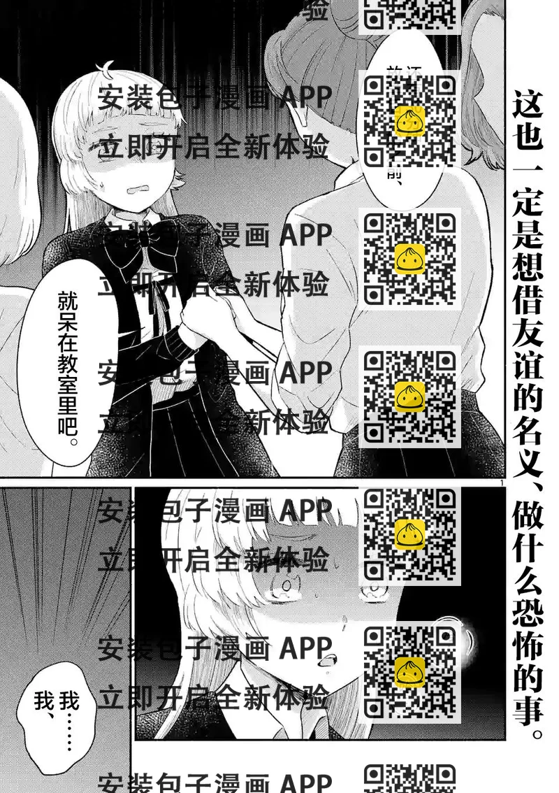 《放学后的恐怖短剧铃声响起时、少女的微笑将变成肉块》第07话 第2页