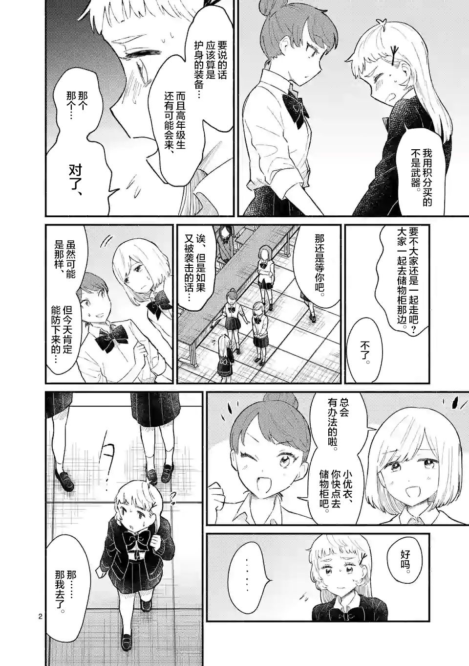 《放学后的恐怖短剧铃声响起时、少女的微笑将变成肉块》第07话 第3页