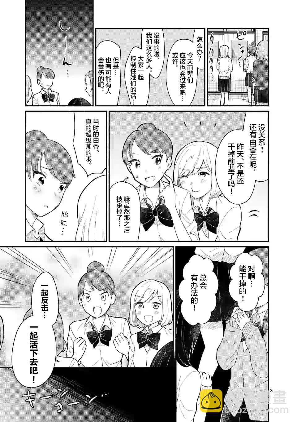 《放学后的恐怖短剧铃声响起时、少女的微笑将变成肉块》第07话 第4页