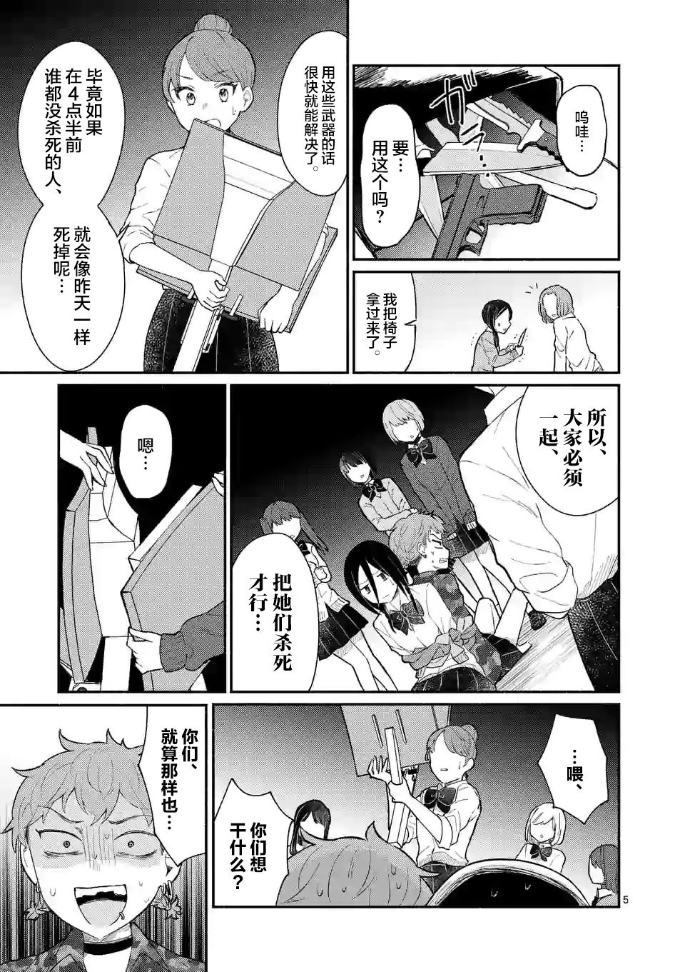 《放学后的恐怖短剧铃声响起时、少女的微笑将变成肉块》第07话 第6页