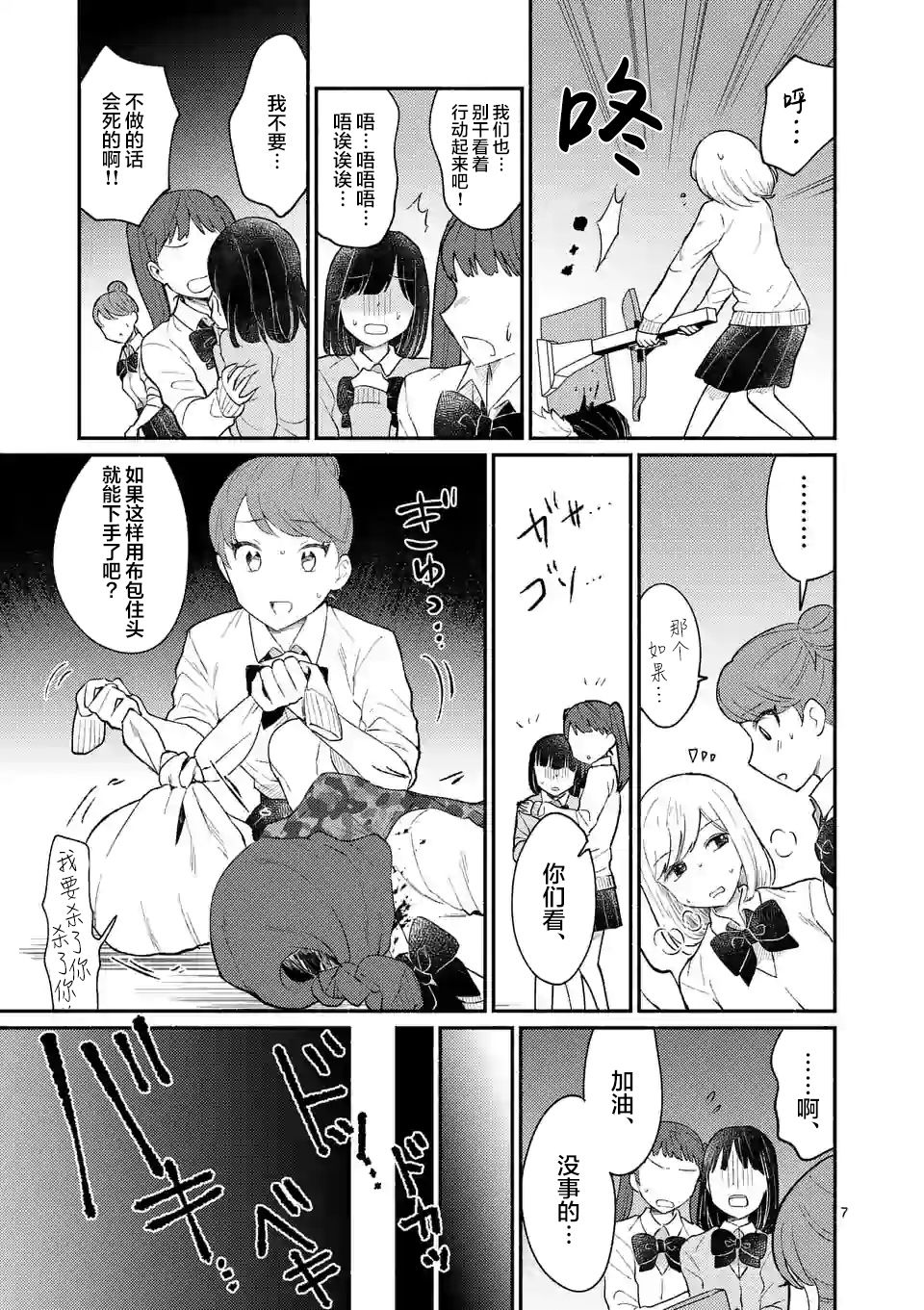 《放学后的恐怖短剧铃声响起时、少女的微笑将变成肉块》第07话 第8页