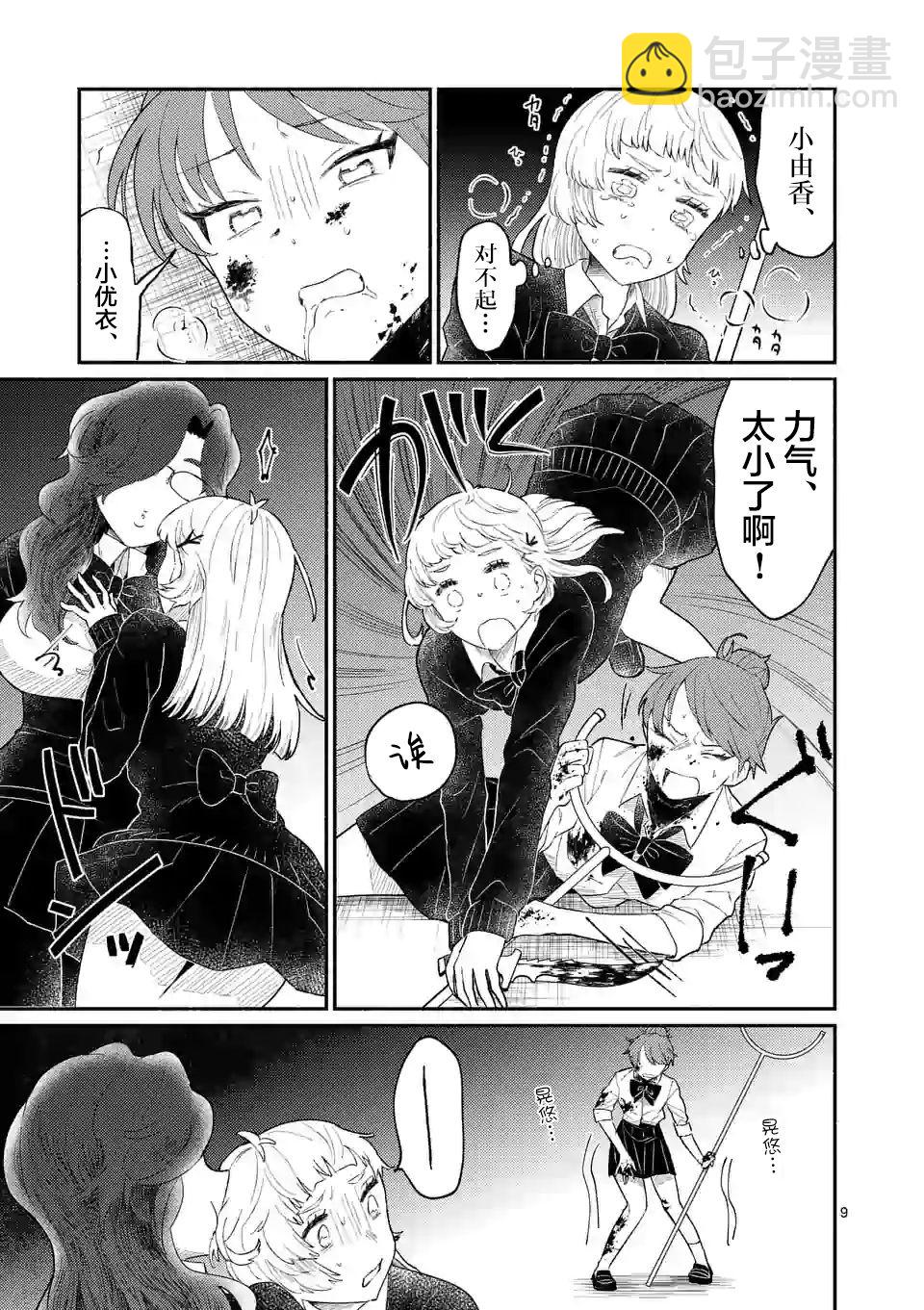 《放学后的恐怖短剧铃声响起时、少女的微笑将变成肉块》第08话 第10页