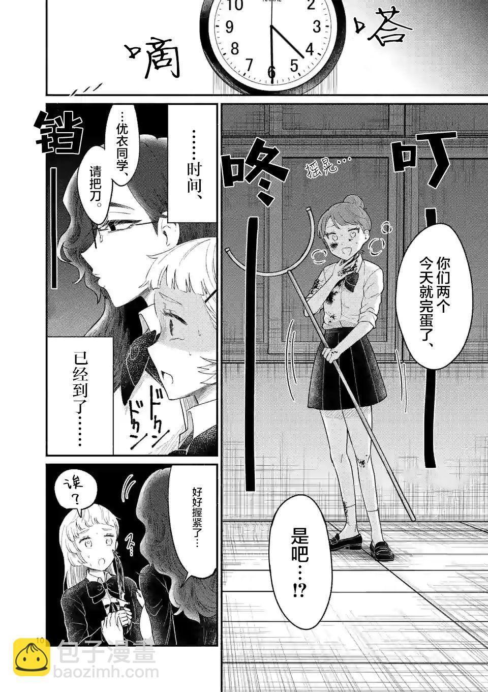 《放学后的恐怖短剧铃声响起时、少女的微笑将变成肉块》第08话 第11页