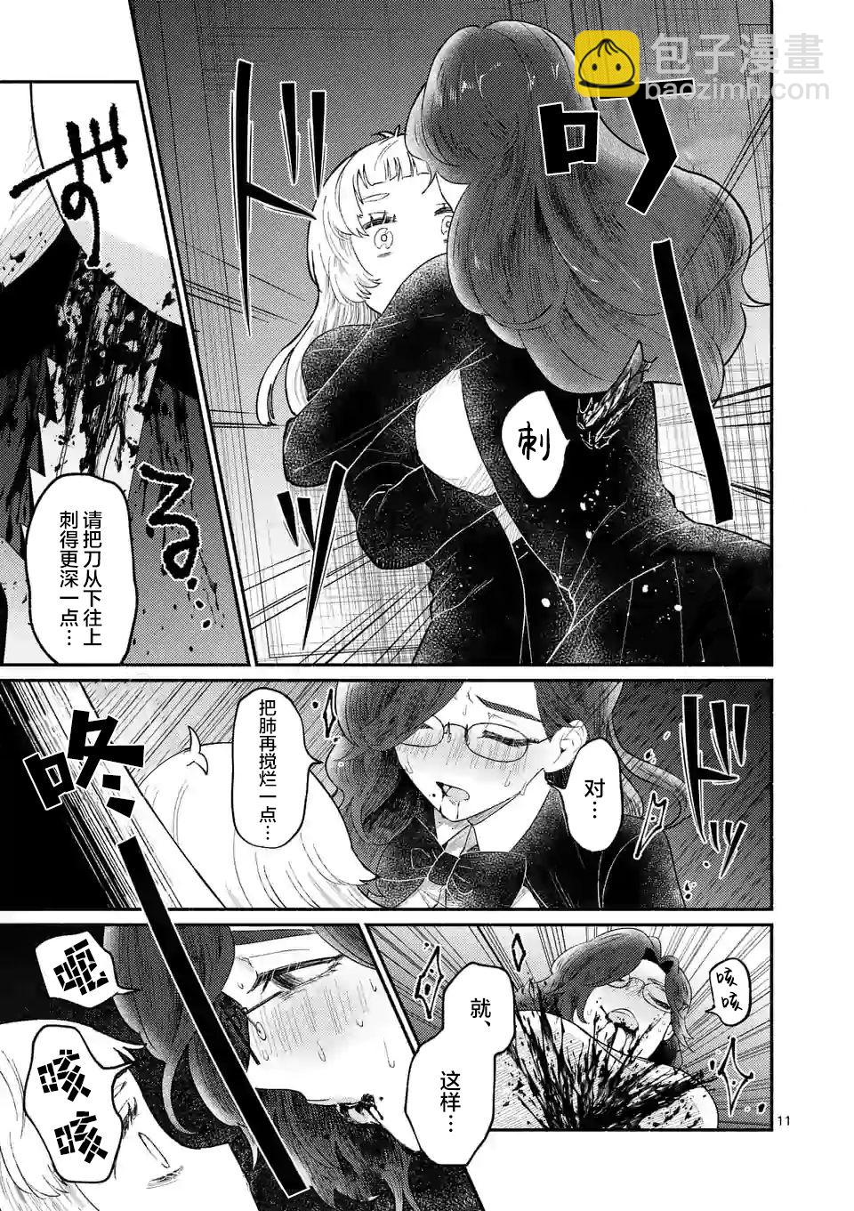 《放学后的恐怖短剧铃声响起时、少女的微笑将变成肉块》第08话 第12页