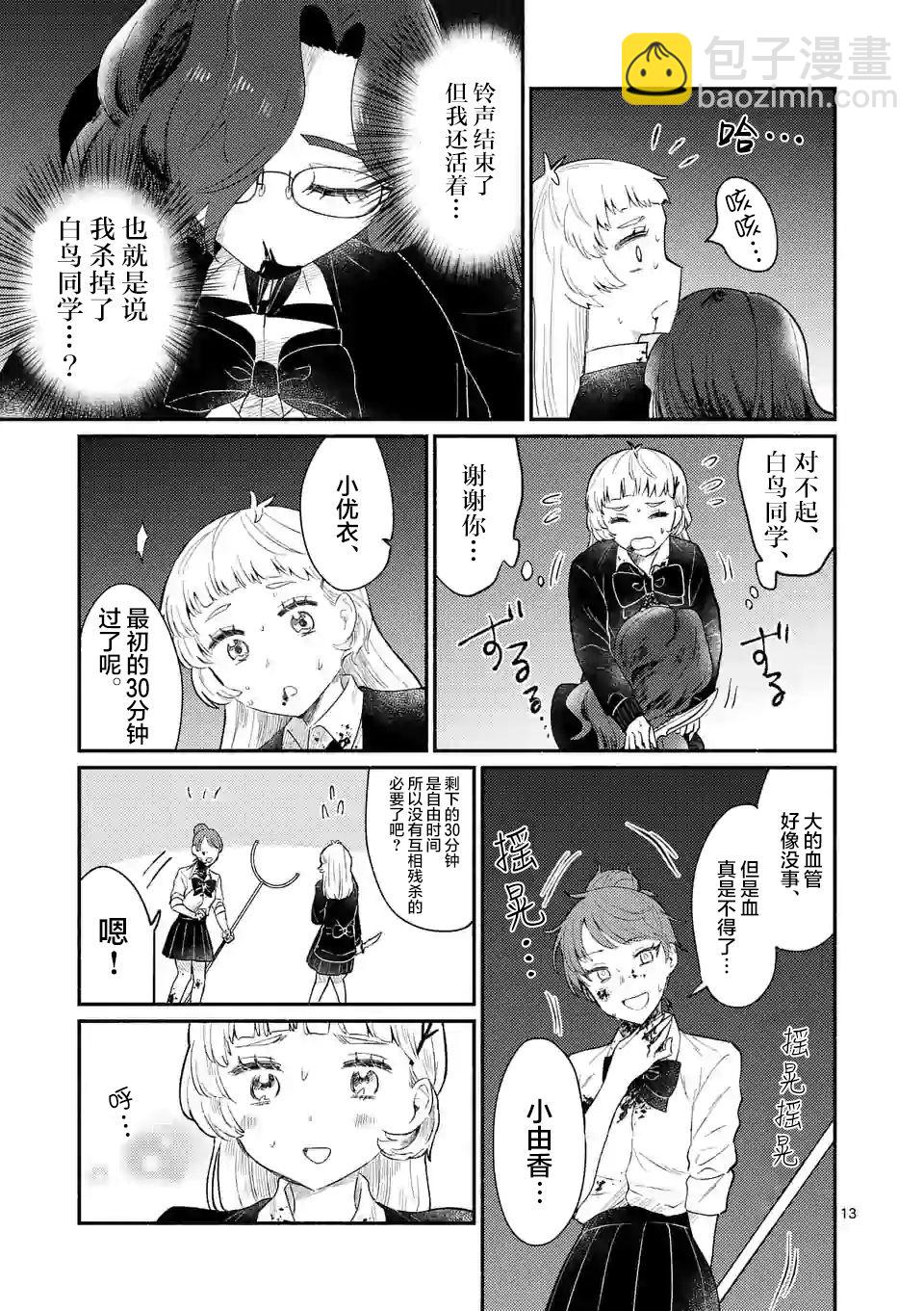 《放学后的恐怖短剧铃声响起时、少女的微笑将变成肉块》第08话 第14页