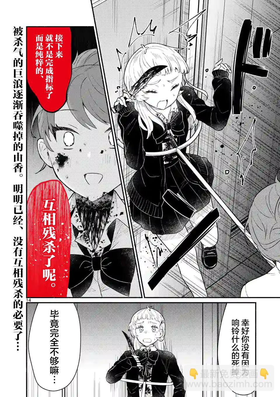 《放学后的恐怖短剧铃声响起时、少女的微笑将变成肉块》第08话 第15页
