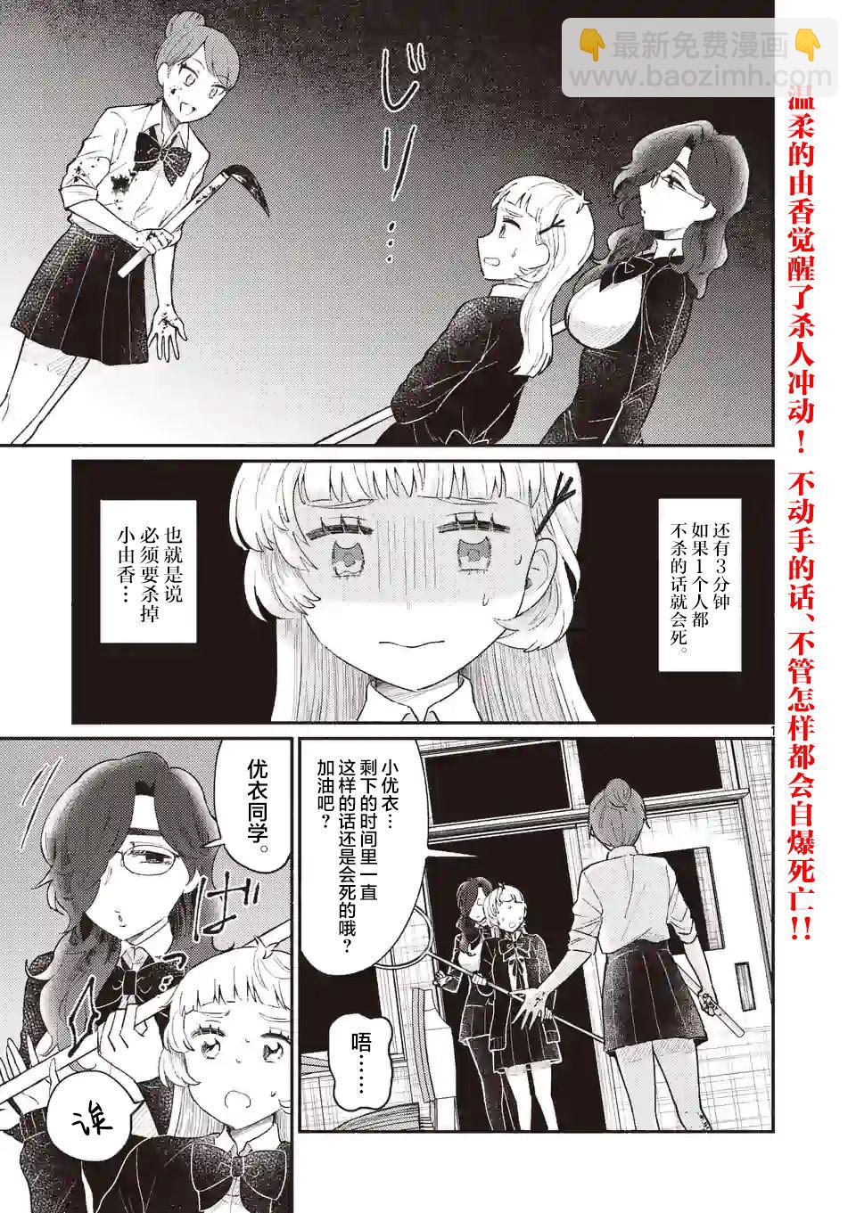 《放学后的恐怖短剧铃声响起时、少女的微笑将变成肉块》第08话 第2页