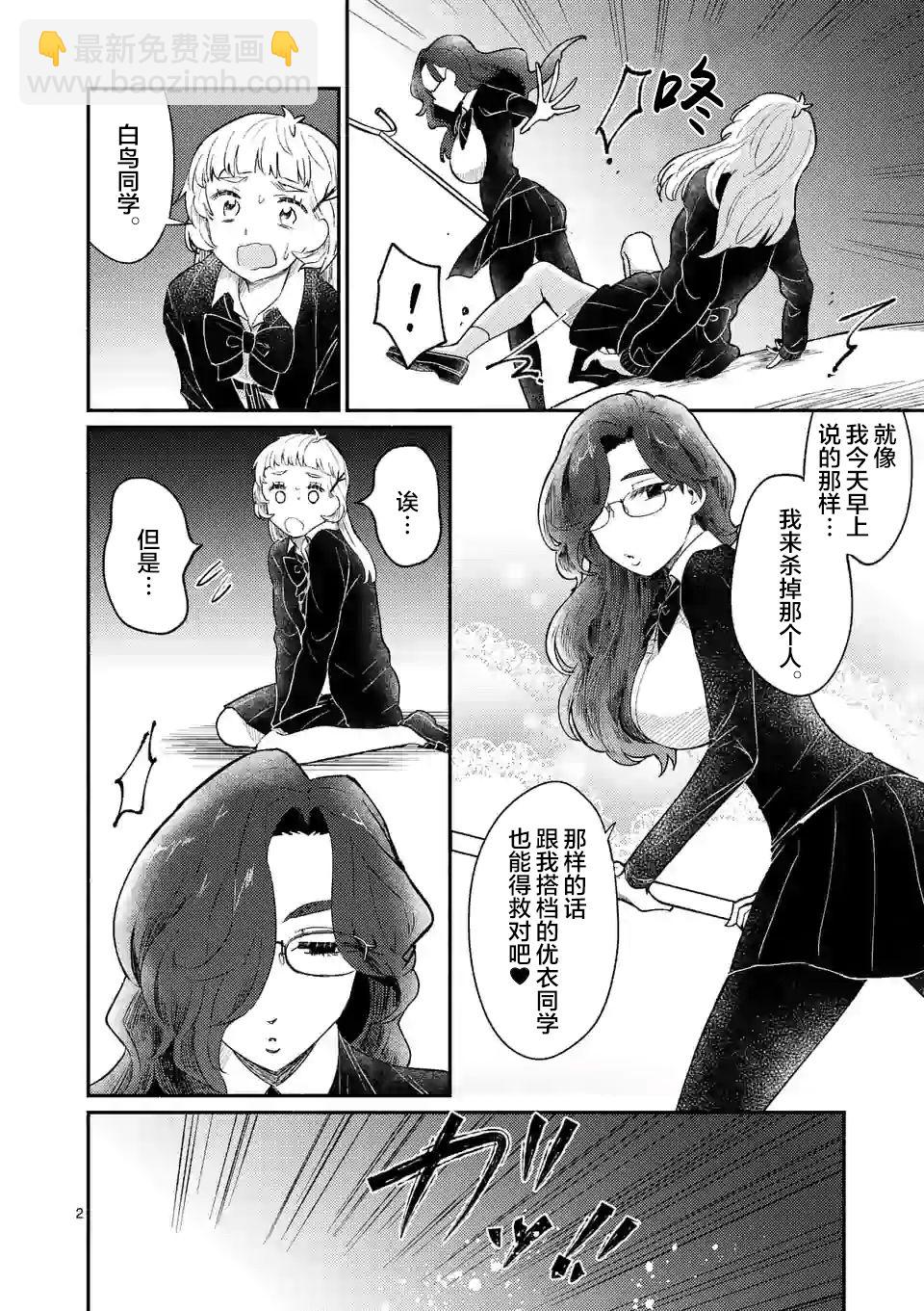 《放学后的恐怖短剧铃声响起时、少女的微笑将变成肉块》第08话 第3页