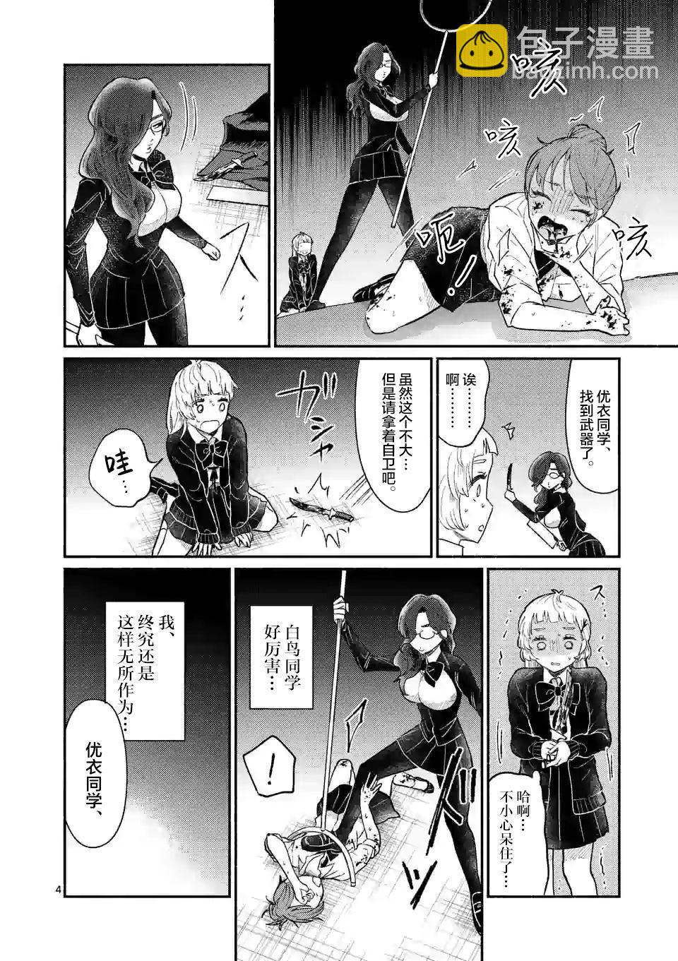 《放学后的恐怖短剧铃声响起时、少女的微笑将变成肉块》第08话 第5页
