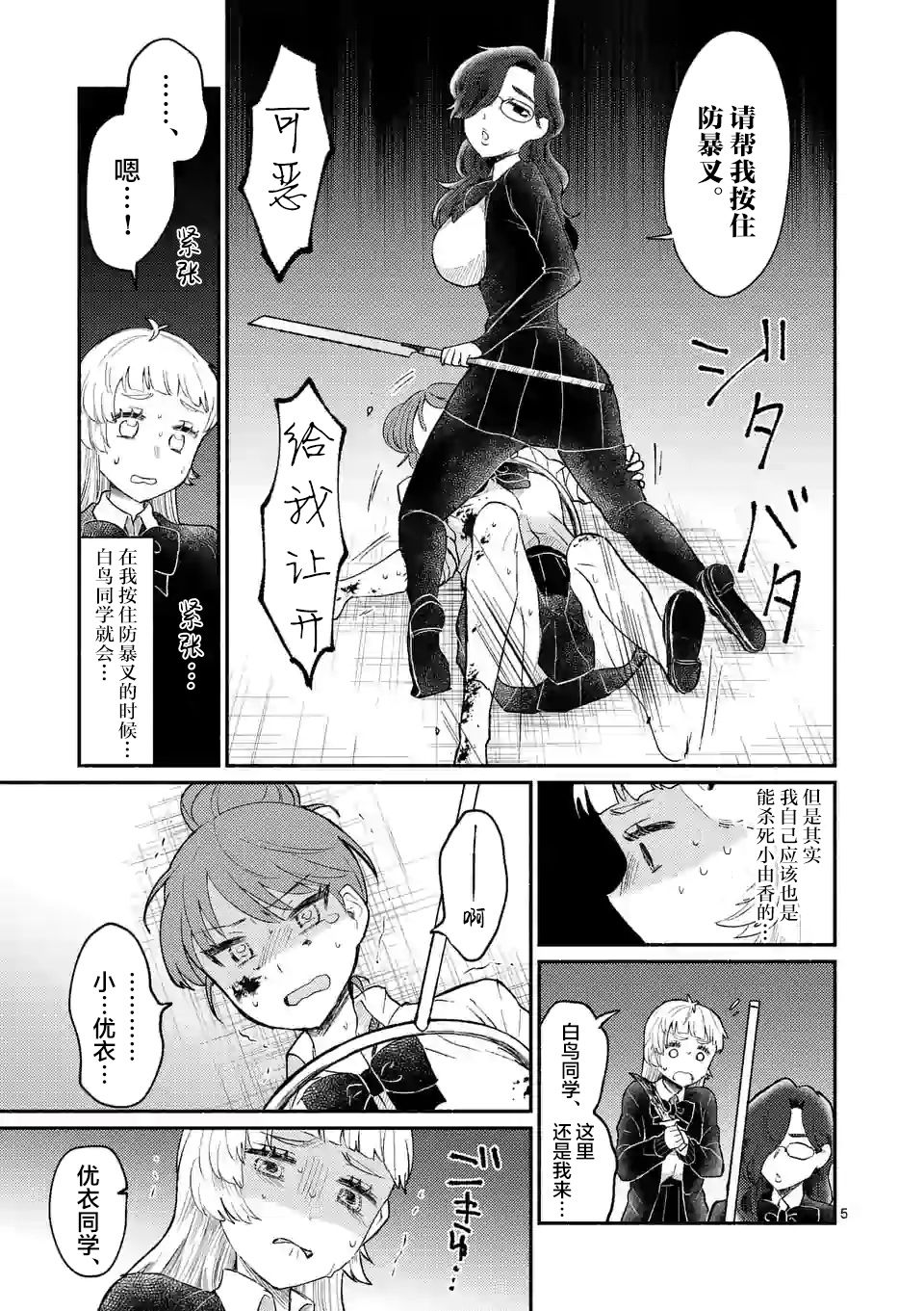 《放学后的恐怖短剧铃声响起时、少女的微笑将变成肉块》第08话 第6页
