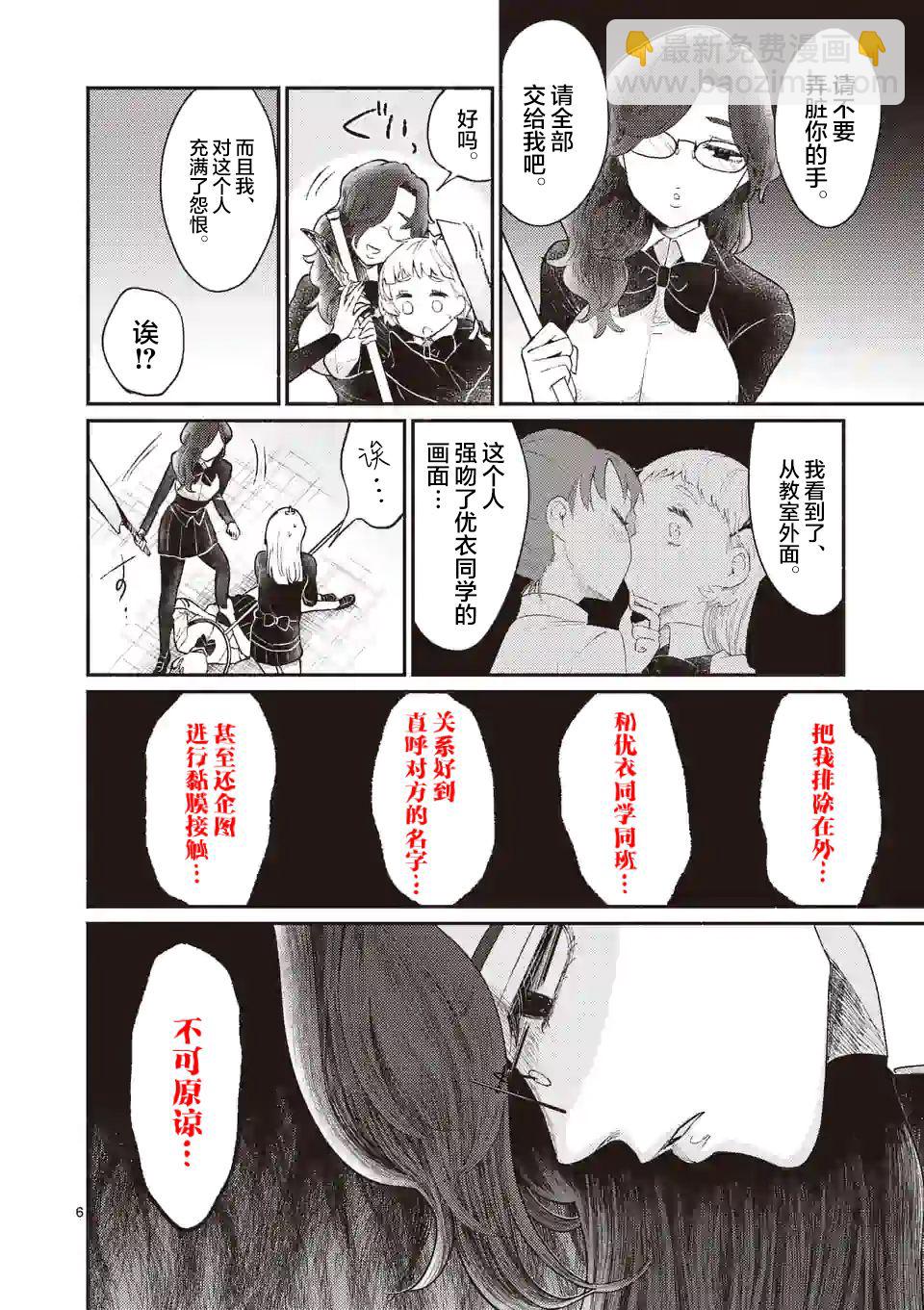 《放学后的恐怖短剧铃声响起时、少女的微笑将变成肉块》第08话 第7页