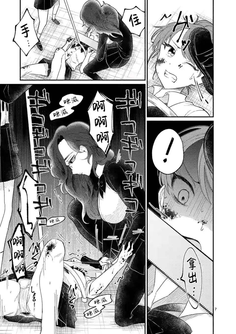 《放学后的恐怖短剧铃声响起时、少女的微笑将变成肉块》第08话 第8页