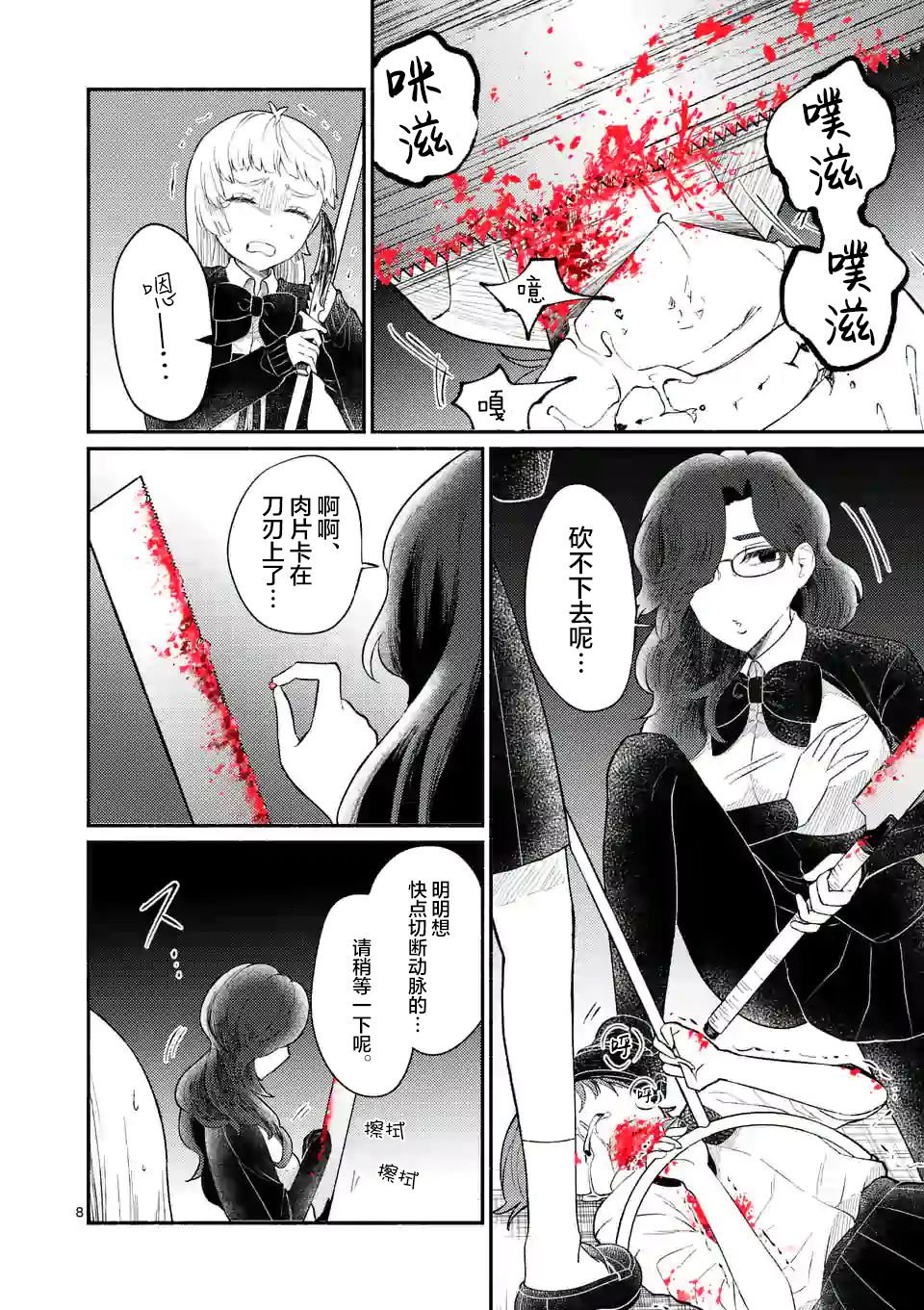 《放学后的恐怖短剧铃声响起时、少女的微笑将变成肉块》第08话 第9页