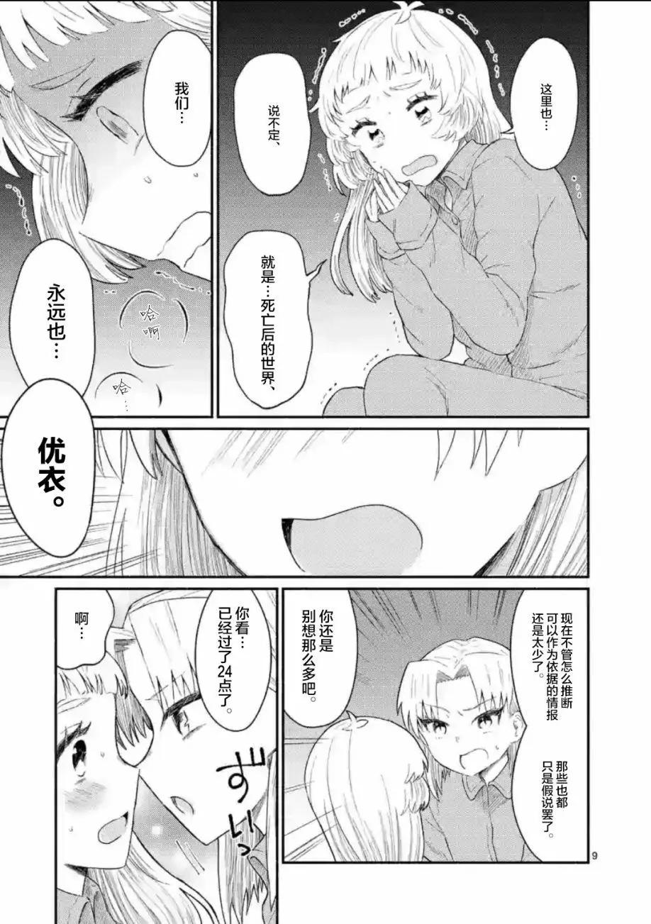 《放学后的恐怖短剧铃声响起时、少女的微笑将变成肉块》第10话 第10页