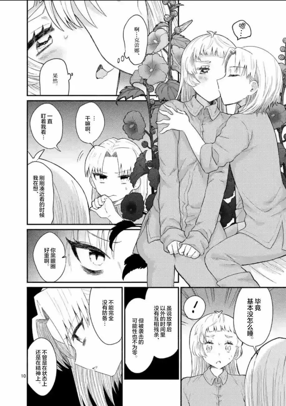 《放学后的恐怖短剧铃声响起时、少女的微笑将变成肉块》第10话 第11页
