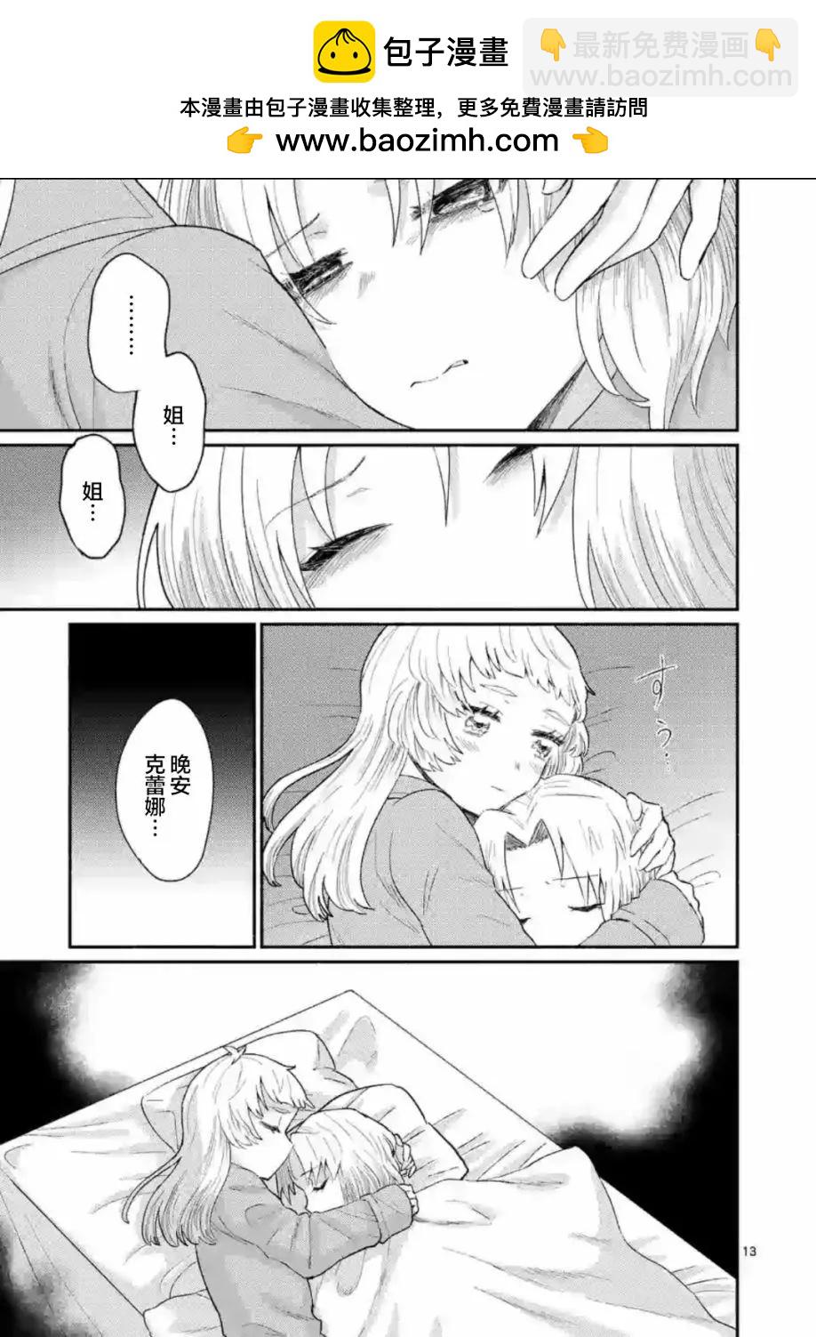 《放学后的恐怖短剧铃声响起时、少女的微笑将变成肉块》第10话 第14页