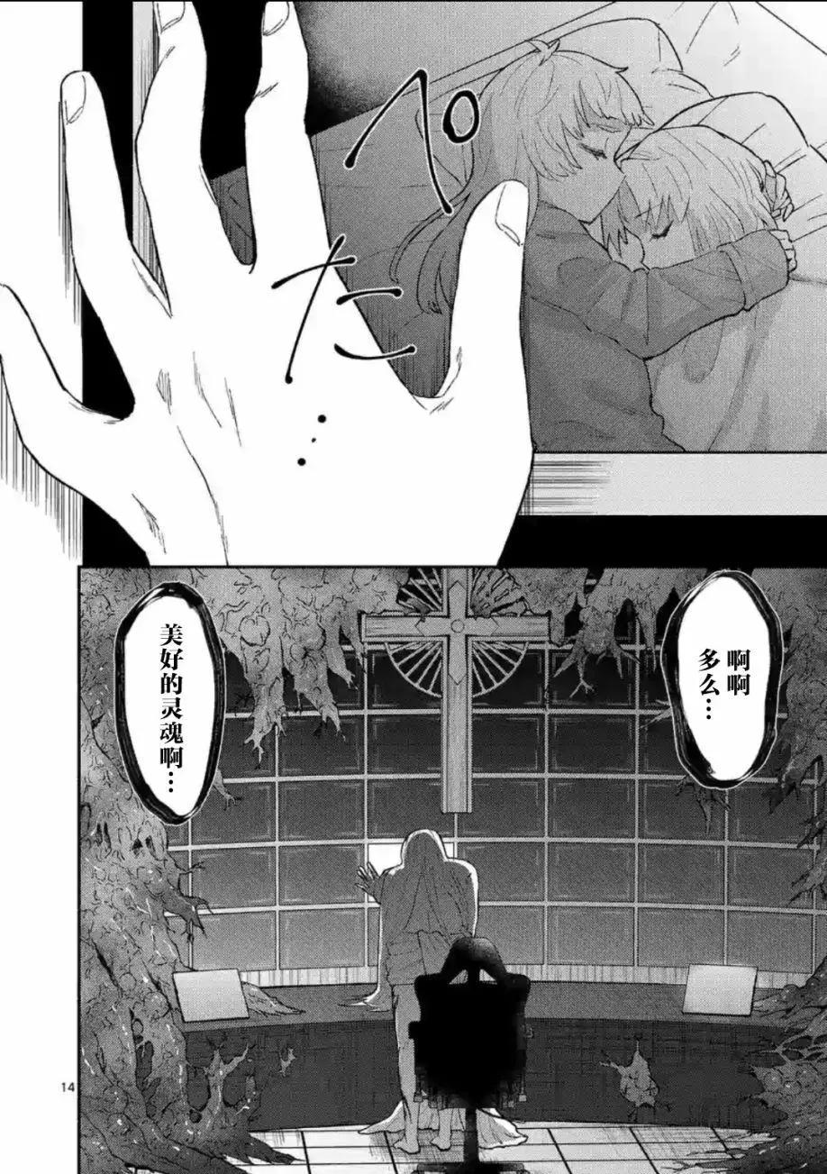 《放学后的恐怖短剧铃声响起时、少女的微笑将变成肉块》第10话 第15页