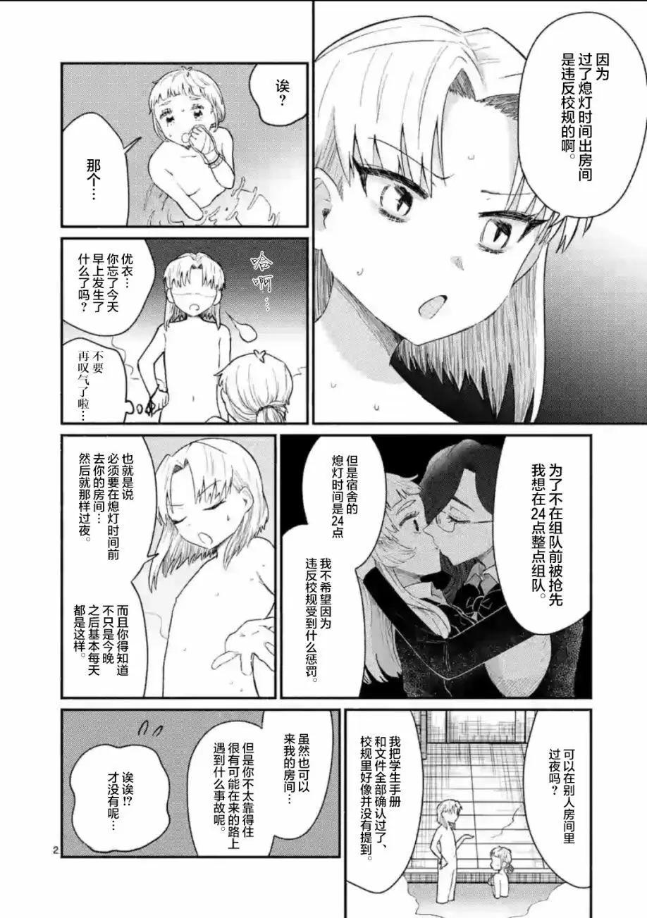 《放学后的恐怖短剧铃声响起时、少女的微笑将变成肉块》第10话 第3页